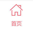 首页